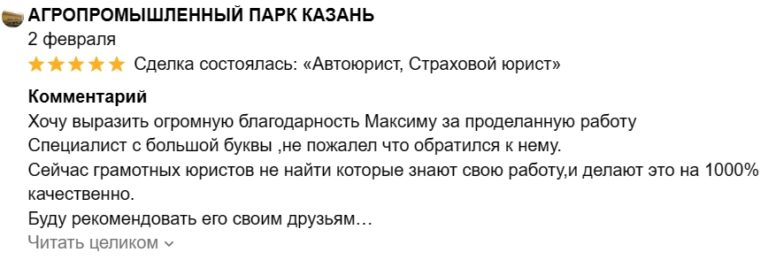 отзыв1